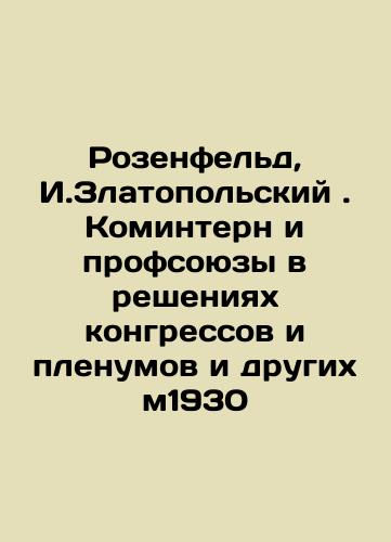 Rosenfeld, I. Zlatopolsky. The Comintern and Trade Unions in Decisions of Congresses and Plenums and Other M1930 In Russian (ask us if in doubt)/Rozenfel'd, I.Zlatopol'skiy . Komintern i profsoyuzy v resheniyakh kongressov i plenumov i drugikh m1930 - landofmagazines.com