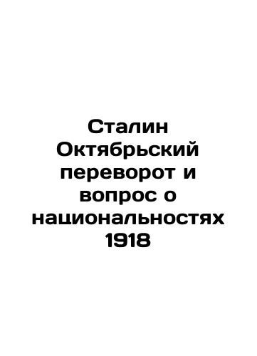 Stalin's October Revolution and the Question of Nationalities 1918 In Russian (ask us if in doubt)/Stalin Oktyabr'skiy perevorot i vopros o natsional'nostyakh 1918 - landofmagazines.com