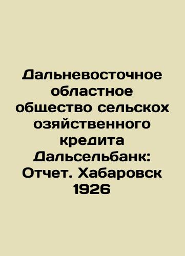 Far Eastern Regional Agricultural Credit Company Dalselbank: Report. Khabarovsk 1926 In Russian (ask us if in doubt)/Dal'nevostochnoe oblastnoe obshchestvo sel'skokhozyaystvennogo kredita Dal'sel'bank: Otchet. Khabarovsk 1926 - landofmagazines.com