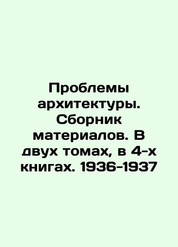Problems of architecture. Compilation of materials. In two volumes, in four books. 1936-1937 In Russian (ask us if in doubt)/Problemy arkhitektury. Sbornik materialov. V dvukh tomakh, v 4-kh knigakh. 1936-1937 - landofmagazines.com