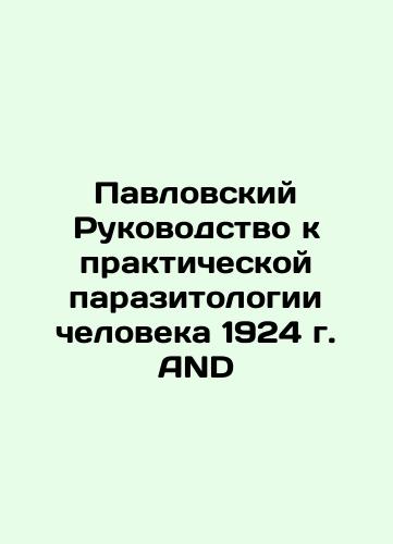 Pavlovsky's Guide to Practical Human Parasitology 1924 AND In Russian (ask us if in doubt)/Pavlovskiy Rukovodstvo k prakticheskoy parazitologii cheloveka 1924 g. AND - landofmagazines.com