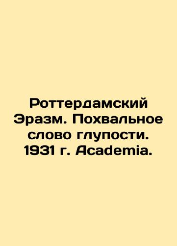 Erasmus of Rotterdam. Praise for stupidity. 1931 Academia. In Russian (ask us if in doubt)/Rotterdamskiy Erazm. Pokhval'noe slovo gluposti. 1931 g. Academia. - landofmagazines.com