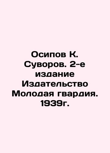 Osipov K. Suvorov. 2nd edition Young Guard Publishing House. 1939. In Russian (ask us if in doubt)/Osipov K. Suvorov. 2-e izdanie Izdatel'stvo Molodaya gvardiya. 1939g. - landofmagazines.com