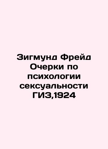 Sigmund Freud Essays on the Psychology of Sexuality, 1924 In Russian (ask us if in doubt)/Zigmund Freyd Ocherki po psikhologii seksual'nosti GIZ,1924 - landofmagazines.com