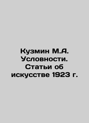 Kuzmin M.A. Conditions. Articles on Art of 1923 In Russian (ask us if in doubt)/Kuzmin M.A. Uslovnosti. Stat'i ob iskusstve 1923 g. - landofmagazines.com