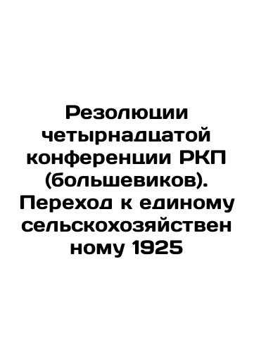 Resolutions of the Fourteenth Conference of the RCP (Bolsheviks). Transition to the Common Agricultural 1925 In Russian (ask us if in doubt)/Rezolyutsii chetyrnadtsatoy konferentsii RKP (bol'shevikov). Perekhod k edinomu sel'skokhozyaystvennomu 1925 - landofmagazines.com