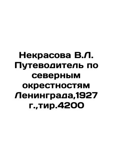 Nekrasova V.L. Guide to the Northern Suburbs of Leningrad, 1927, tyr. 4200 In Russian (ask us if in doubt)/Nekrasova V.L. Putevoditel' po severnym okrestnostyam Leningrada,1927 g.,tir.4200 - landofmagazines.com