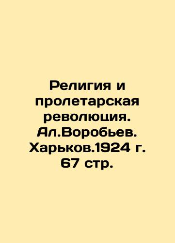 Religion and the Proletarian Revolution. Al.Vorobyev. Kharkiv, 1924, 67 pp. In Russian (ask us if in doubt)/Religiya i proletarskaya revolyutsiya. Al.Vorob'ev. Khar'kov.1924 g. 67 str. - landofmagazines.com