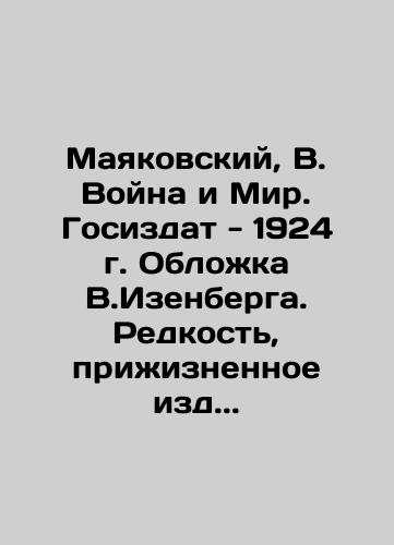 Mayakovsky, V. War and Peace. Gosizdat - 1924. Cover by V.Isenberg. Rare, lifetime edition... In Russian (ask us if in doubt)/Mayakovskiy, V. Voyna i Mir. Gosizdat - 1924 g. Oblozhka V.Izenberga. Redkost', prizhiznennoe izd... - landofmagazines.com