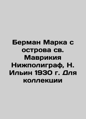 Berman Mark from St. Mauritius Nizhpolygraph, N. Ilyin 1930. For the collection In Russian (ask us if in doubt)/Berman Marka s ostrova sv. Mavrikiya Nizhpoligraf, N. Il'in 1930 g. Dlya kollektsii - landofmagazines.com