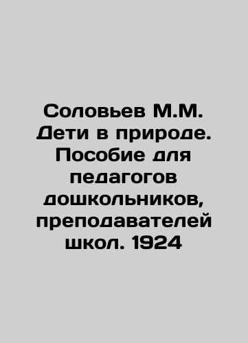 Solovyov M.M. Children in Nature. A manual for preschool teachers and school teachers. 1924 In Russian (ask us if in doubt)/Solov'ev M.M. Deti v prirode. Posobie dlya pedagogov doshkol'nikov, prepodavateley shkol. 1924 - landofmagazines.com