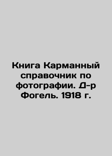 The Pocket Guide to Photography. Dr. Vogel. 1918 In Russian (ask us if in doubt)/Kniga Karmannyy spravochnik po fotografii. D-r Fogel'. 1918 g. - landofmagazines.com