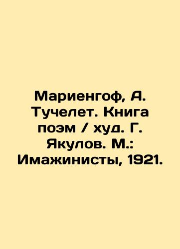 Mariengoff, A. Tuchelet. Book of Poems / Hud. G. Yakulov. Moscow: Imaghinisty, 1921. In Russian (ask us if in doubt)/Mariengof, A. Tuchelet. Kniga poem / khud. G. Yakulov. M.: Imazhinisty, 1921. - landofmagazines.com