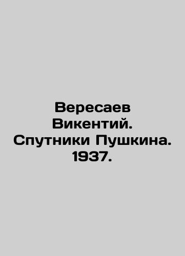 Veresaev Vikentiy. Pushkin's Satellites. 1937. In Russian (ask us if in doubt)/Veresaev Vikentiy. Sputniki Pushkina. 1937. - landofmagazines.com