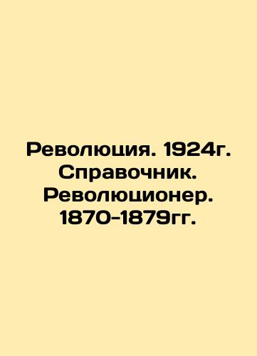 Revolution. 1924. Reference book. Revolutionary. 1870-1879. In Russian (ask us if in doubt)/Revolyutsiya. 1924g. Spravochnik. Revolyutsioner. 1870-1879gg. - landofmagazines.com