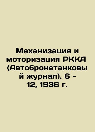 Mechanization and motorization of the RKA (Automatic Armoured Log). 6-12, 1936 In Russian (ask us if in doubt)/Mekhanizatsiya i motorizatsiya RKKA (Avtobronetankovyy zhurnal). 6 - 12, 1936 g. - landofmagazines.com