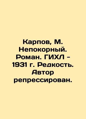 Karpov, M. Nepokorny. Roman. GIHL - 1931. Rarity. Author repressed. In Russian (ask us if in doubt)/Karpov, M. Nepokornyy. Roman. GIKhL - 1931 g. Redkost'. Avtor repressirovan. - landofmagazines.com