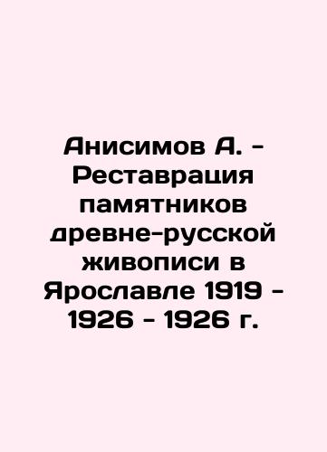 Anisimov A. - Restoration of monuments of ancient Russian painting in Yaroslavl 1919 - 1926 - 1926 In Russian (ask us if in doubt)/Anisimov A. - Restavratsiya pamyatnikov drevne-russkoy zhivopisi v Yaroslavle 1919 - 1926 - 1926 g. - landofmagazines.com