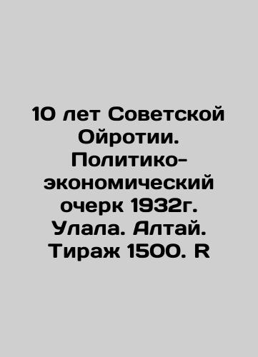 10 Years of Soviet Oirotia. Political and Economic Essay of 1932. Ulala. Altai. Circulation 1500. R In Russian (ask us if in doubt)/10 let Sovetskoy Oyrotii. Politiko-ekonomicheskiy ocherk 1932g. Ulala. Altay. Tirazh 1500. R - landofmagazines.com