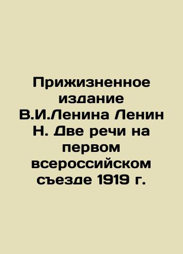 The Life Edition of V.I. Lenin N. Two Speeches at the First All-Russian Congress of 1919 In Russian (ask us if in doubt)/Prizhiznennoe izdanie V.I.Lenina Lenin N. Dve rechi na pervom vserossiyskom sezde 1919 g. - landofmagazines.com