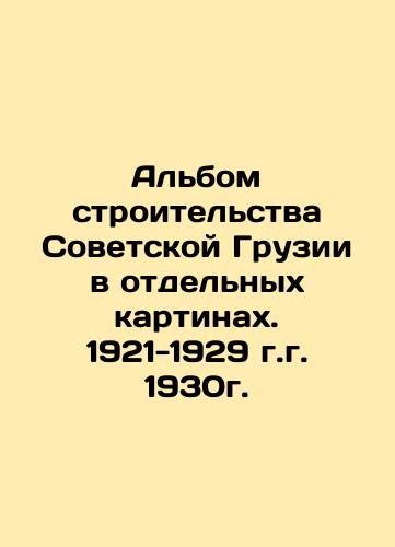 Album of the construction of Soviet Georgia in separate paintings. 1921-1929, 1930. In Russian (ask us if in doubt)/Al'bom stroitel'stva Sovetskoy Gruzii v otdel'nykh kartinakh. 1921-1929 g.g. 1930g. - landofmagazines.com