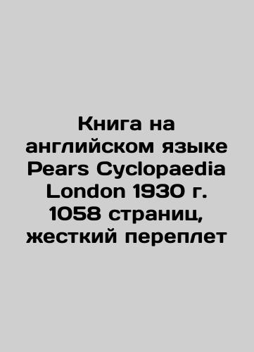 Pears Cyclopaedia London 1930, 1058 pages, hard cover In English (ask us if in doubt)/Kniga na angliyskom yazyke Pears Cyclopaedia London 1930 g. 1058 stranits, zhestkiy pereplet - landofmagazines.com