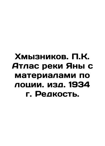 Khmyznikov. P.K. Atlas of the Yana River with materials on logging. Edition 1934. Rare. In Russian (ask us if in doubt)/Khmyznikov. P.K. Atlas reki Yany s materialami po lotsii. izd. 1934 g. Redkost'. - landofmagazines.com