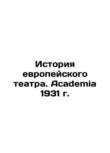 History of European Theatre. Academia 1931. In Russian (ask us if in doubt)/Istoriya evropeyskogo teatra. Academia 1931 g. - landofmagazines.com