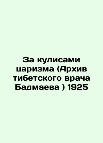 Behind the Scenes of Tsarism (Archive of the Tibetan Physician Badmaev) 1925 In Russian (ask us if in doubt)/Za kulisami tsarizma (Arkhiv tibetskogo vracha Badmaeva ) 1925 - landofmagazines.com