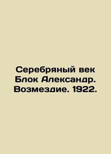 The Silver Age of the Block Alexander. Revenge. 1922. In Russian (ask us if in doubt)/Serebryanyy vek Blok Aleksandr. Vozmezdie. 1922. - landofmagazines.com