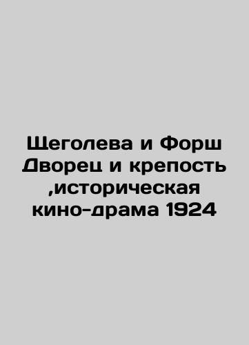 Shchegoleva and Forsch Palace and Fortress, historical film-drama 1924 In Russian (ask us if in doubt)/Shchegoleva i Forsh Dvorets i krepost',istoricheskaya kino-drama 1924 - landofmagazines.com