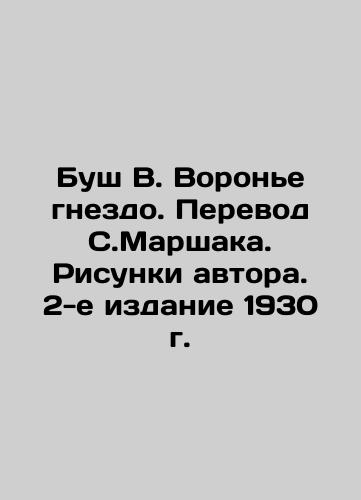 Bush W. Crow's Nest. Translated by S. Marshall. Drawing by the author. 2nd edition 1930. In Russian (ask us if in doubt)/Bush V. Voron'e gnezdo. Perevod S.Marshaka. Risunki avtora. 2-e izdanie 1930 g. - landofmagazines.com