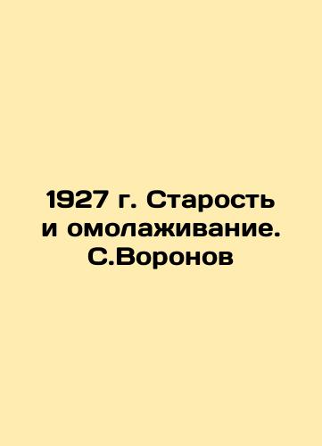 1927 Old Age and Rejuvenation. S. Voronov In Russian (ask us if in doubt)/1927 g. Starost' i omolazhivanie. S.Voronov - landofmagazines.com