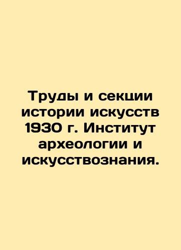 Works and sections of art history 1930 Institute of Archaeology and Art Studies. In Russian (ask us if in doubt)/Trudy i sektsii istorii iskusstv 1930 g. Institut arkheologii i iskusstvoznaniya. - landofmagazines.com