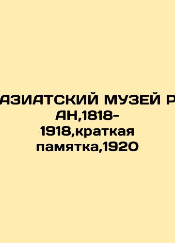 ASIAN MUSEUM RAN, 1818-1918, Brief Memo, 1920 In Russian (ask us if in doubt)/AZIATSKIY MUZEY RAN,1818-1918,kratkaya pamyatka,1920 - landofmagazines.com