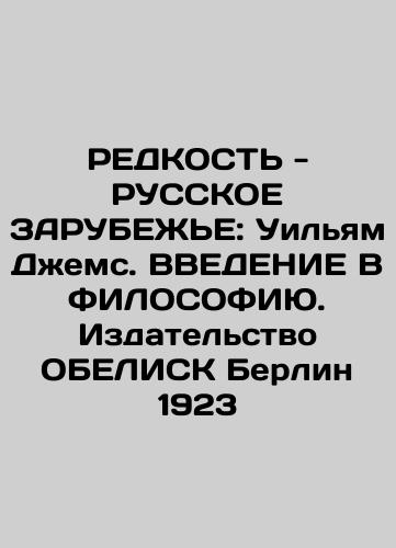 RADICITY - RUSSIAN RUSSIA: William James. INTRODUCTION TO PHILOSOPHY. OBELISK Berlin 1923 In Russian (ask us if in doubt)/REDKOST' - RUSSKOE ZARUBEZh'E: Uil'yam Dzhems. VVEDENIE V FILOSOFIYu. Izdatel'stvo OBELISK Berlin 1923 - landofmagazines.com