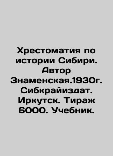 History of Siberia. Author Znamenskaya. 1930. Sibkraiizdat. Irkutsk. Circulation 6000. Textbook. In Russian (ask us if in doubt)/Khrestomatiya po istorii Sibiri. Avtor Znamenskaya.1930g. Sibkrayizdat. Irkutsk. Tirazh 6000. Uchebnik. - landofmagazines.com