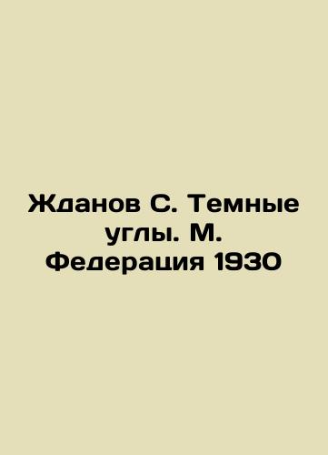 Zhdanov S. Dark Corners. M. Federation 1930 In Russian (ask us if in doubt)/Zhdanov S. Temnye ugly. M. Federatsiya 1930 - landofmagazines.com