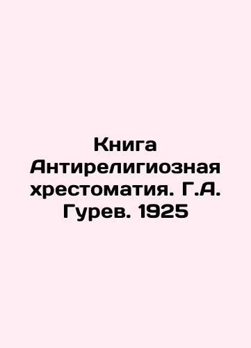 The Book of Anti-Religious Literature. G.A. Gurev. 1925 In Russian (ask us if in doubt)/Kniga Antireligioznaya khrestomatiya. G.A. Gurev. 1925 - landofmagazines.com