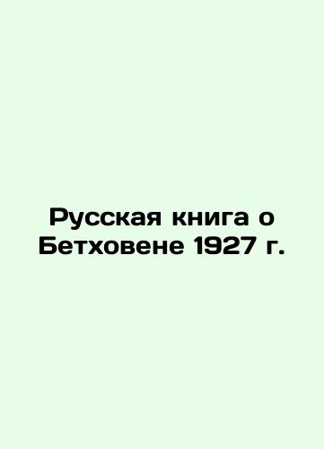 The Russian Book on Beethoven 1927 In Russian (ask us if in doubt)/Russkaya kniga o Betkhovene 1927 g. - landofmagazines.com