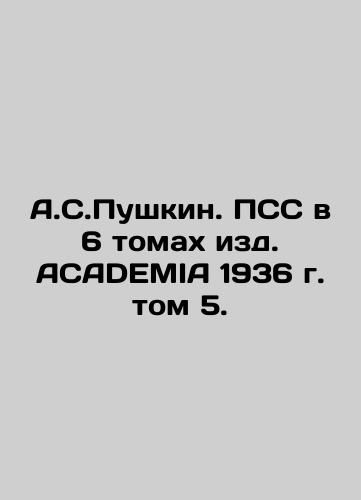 A.S. Pushkin. PSS in 6 volumes ACADEMIA 1936 vol. 5. In Russian (ask us if in doubt)/A.S.Pushkin. PSS v 6 tomakh izd. ACADEMIA 1936 g. tom 5. - landofmagazines.com