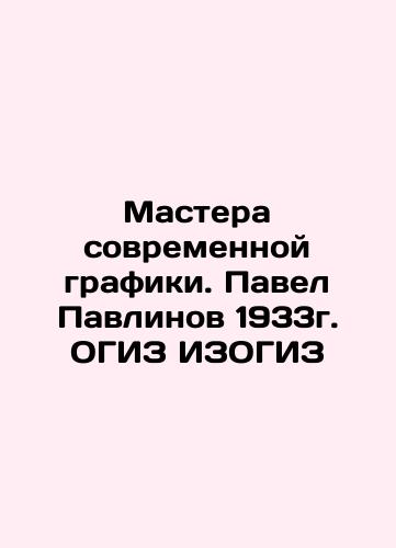 Masters of Modern Graphics. Pavel Pavlinov 1933. OGYZ ISOGIZ In Russian (ask us if in doubt)/Mastera sovremennoy grafiki. Pavel Pavlinov 1933g. OGIZ IZOGIZ - landofmagazines.com