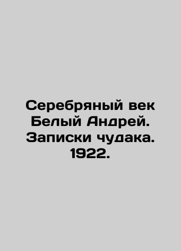 The Silver Age White Andrey. The Diary of a Miracle Man. 1922. In Russian (ask us if in doubt)/Serebryanyy vek Belyy Andrey. Zapiski chudaka. 1922. - landofmagazines.com