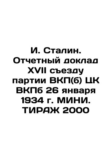 I. Stalin. Report to the Seventeenth Congress of the Party of the Communist Party of the Communist Party (b) of the Central Committee of the All-Party Communist Party on January 26, 1934. MINI. TIRAGE 2000 In Russian (ask us if in doubt)/I. Stalin. Otchetnyy doklad XVII sezdu partii VKP(b) TsK VKPb 26 yanvarya 1934 g. MINI. TIRAZh 2000 - landofmagazines.com