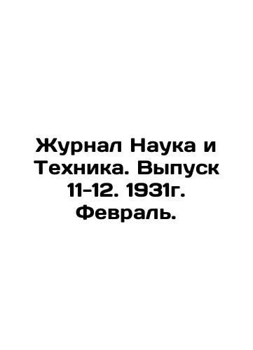 Journal of Science and Technology. Issue 11-12. 1931. February. In Russian (ask us if in doubt)/Zhurnal Nauka i Tekhnika. Vypusk 11-12. 1931g. Fevral'. - landofmagazines.com