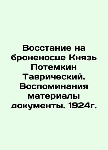 The Uprising on the Battleship Prince Potemkin of Tavrichesky. Memories Materials Documents. 1924. In Russian (ask us if in doubt)/Vosstanie na bronenostse Knyaz' Potemkin Tavricheskiy. Vospominaniya materialy dokumenty. 1924g. - landofmagazines.com