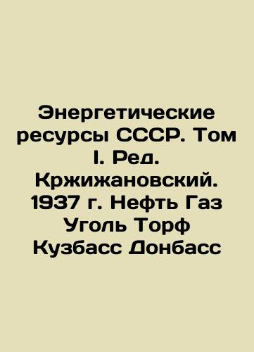 Energy Resources of the USSR. Volume I. Krzhizhanovsky. 1937 Oil Gas Coal Peat Kuzbass Donbas In Russian (ask us if in doubt)/Energeticheskie resursy SSSR. Tom I. Red. Krzhizhanovskiy. 1937 g. Neft' Gaz Ugol' Torf Kuzbass Donbass - landofmagazines.com