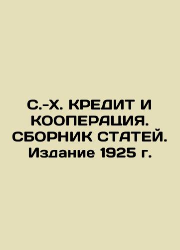 S.-X. CREDIT AND COOPERATION. COLLECTION OF ARTICLES. Edition 1925 In Russian (ask us if in doubt)/S.-Kh. KREDIT I KOOPERATsIYa. SBORNIK STATEY. Izdanie 1925 g. - landofmagazines.com