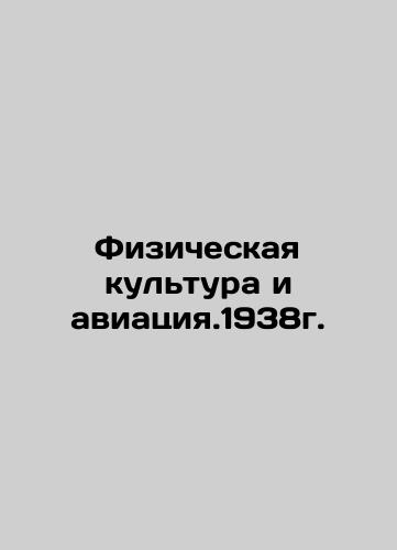 Physical Education and Aviation. 1938. In Russian (ask us if in doubt)/Fizicheskaya kul'tura i aviatsiya.1938g. - landofmagazines.com