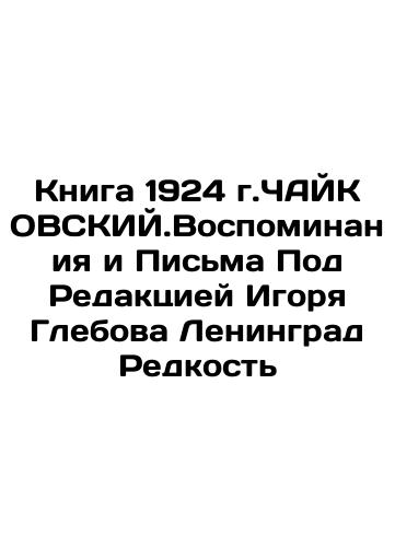 The Book of 1924 by CHAIKOVSKIY.Memories and Letters Edited by Igor Glebov Leningrad Rarity In Russian (ask us if in doubt)/Kniga 1924 g.ChAYKOVSKIY.Vospominaniya i Pis'ma Pod Redaktsiey Igorya Glebova Leningrad Redkost' - landofmagazines.com